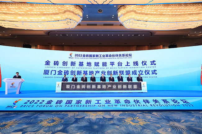 金砖国家新工业革命伙伴关系创新基地产业创新联盟成员第一次会议、第一届理事会会议在厦门召开