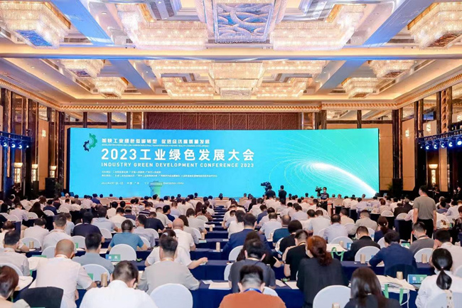 2023工业绿色发展大会在广州举办
